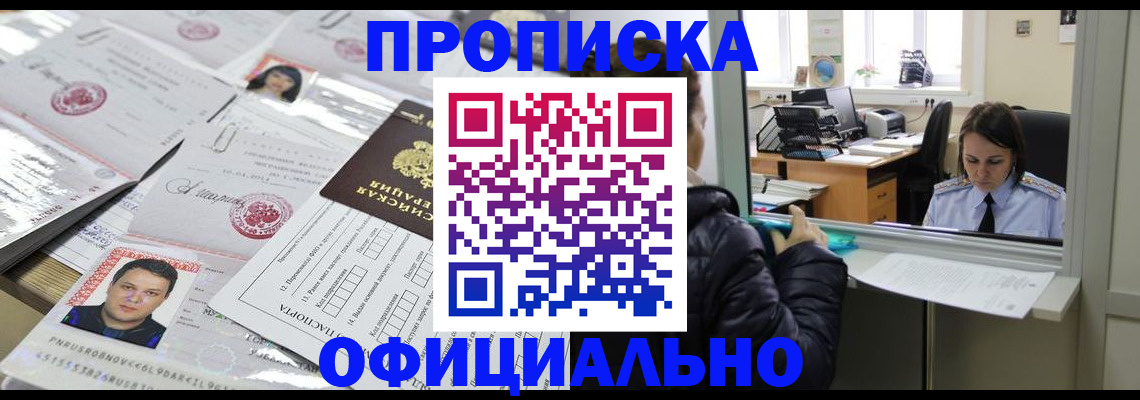 прописка гарантия в Бабаево